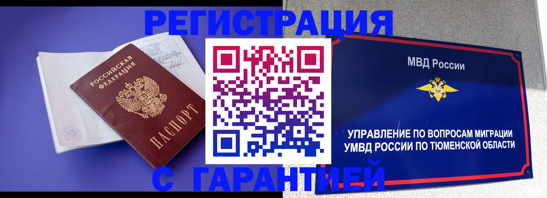 миграционный учет в Бодайбо