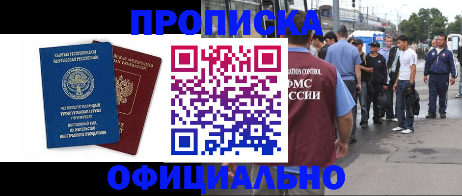 временная регистрация в Бодайбо
